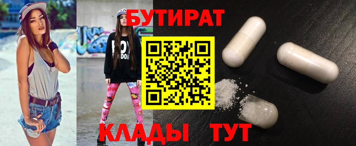 Лангепас  БУТИРАТ BDO  Вход с VPN 
