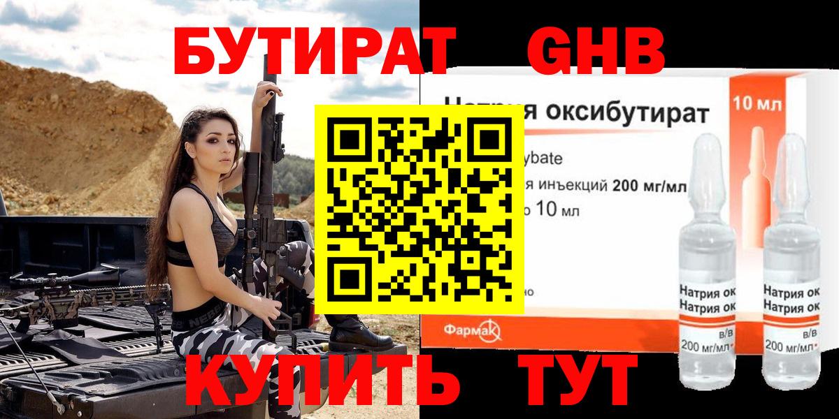 Бутират 1.4BDO Лангепас