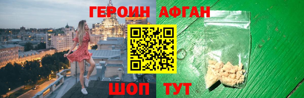 Героин Афган Лангепас