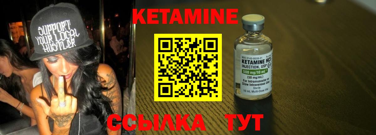 КЕТАМИН ketamine Лангепас