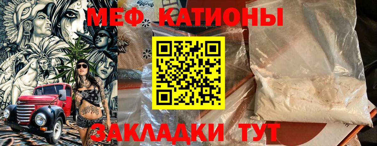 Меф мяу мяу кристаллы Лангепас