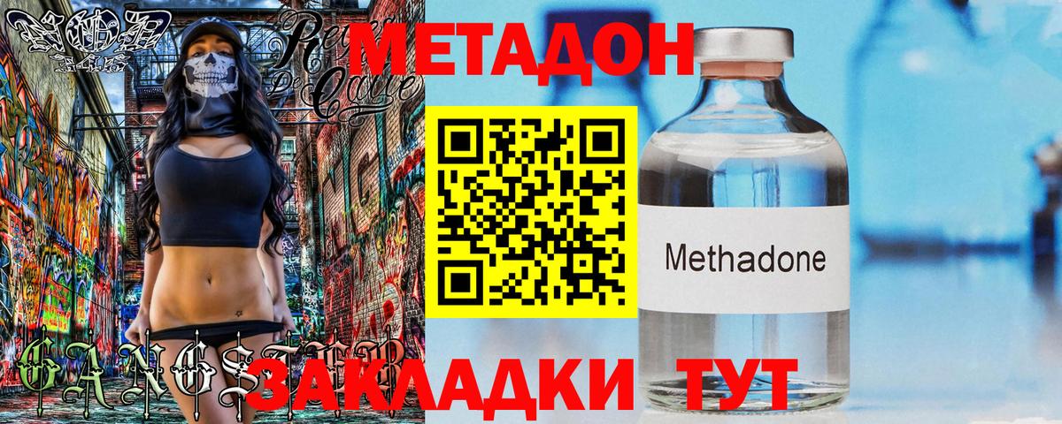Метадон methadone  Вход с VPN  Лангепас  Метадон methadone 